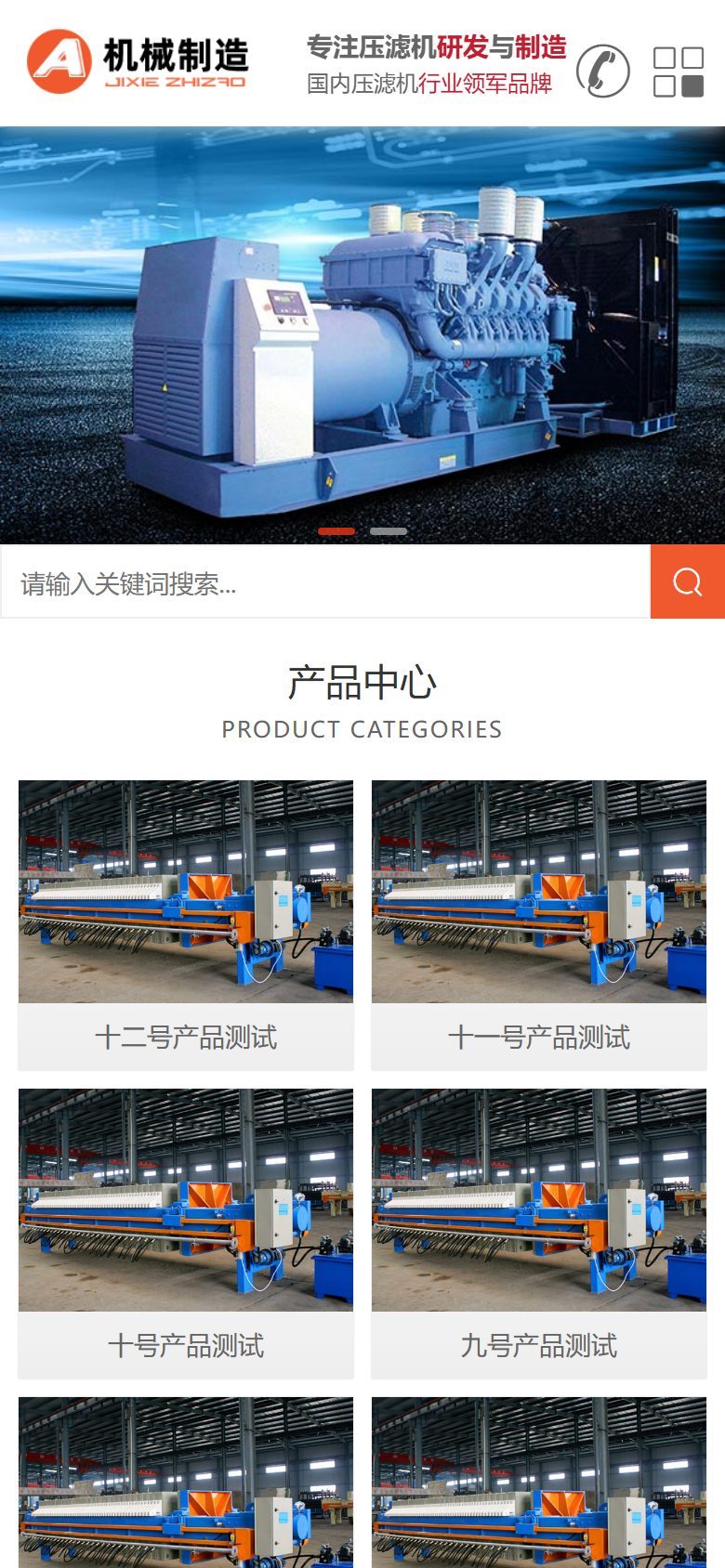 压滤机机械设备企业官网建设方案