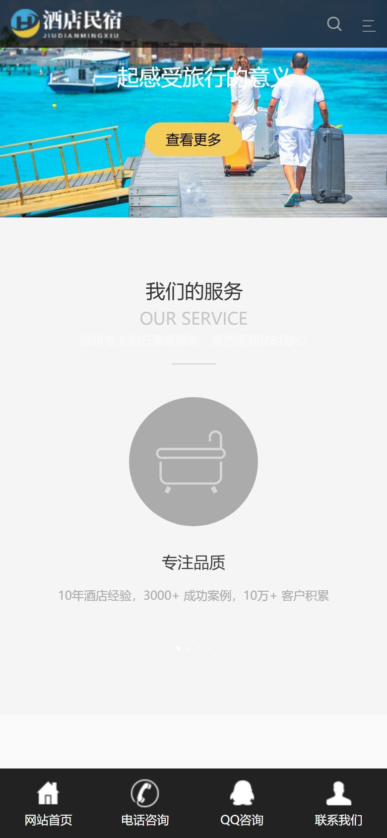 酒店民宿企业官网建设方案
