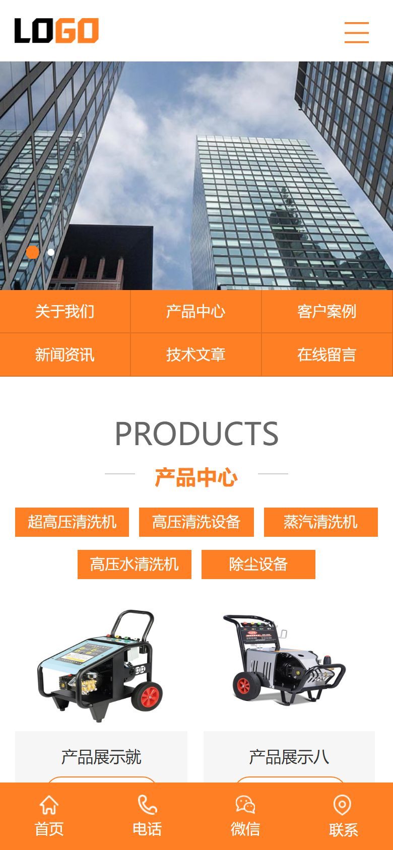 高压清洗机企业官网建设方案