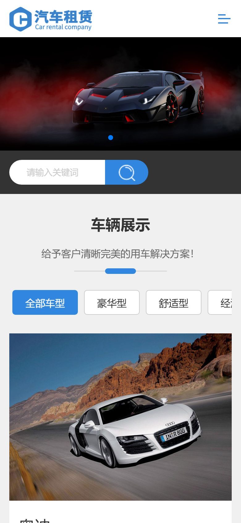 企业官网建设方案·响应式车行汽车租赁网站