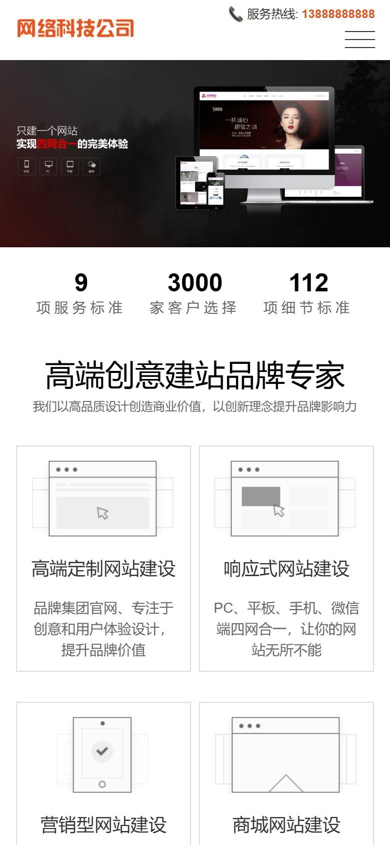 企业官网建设方案｜响应式营销型网站