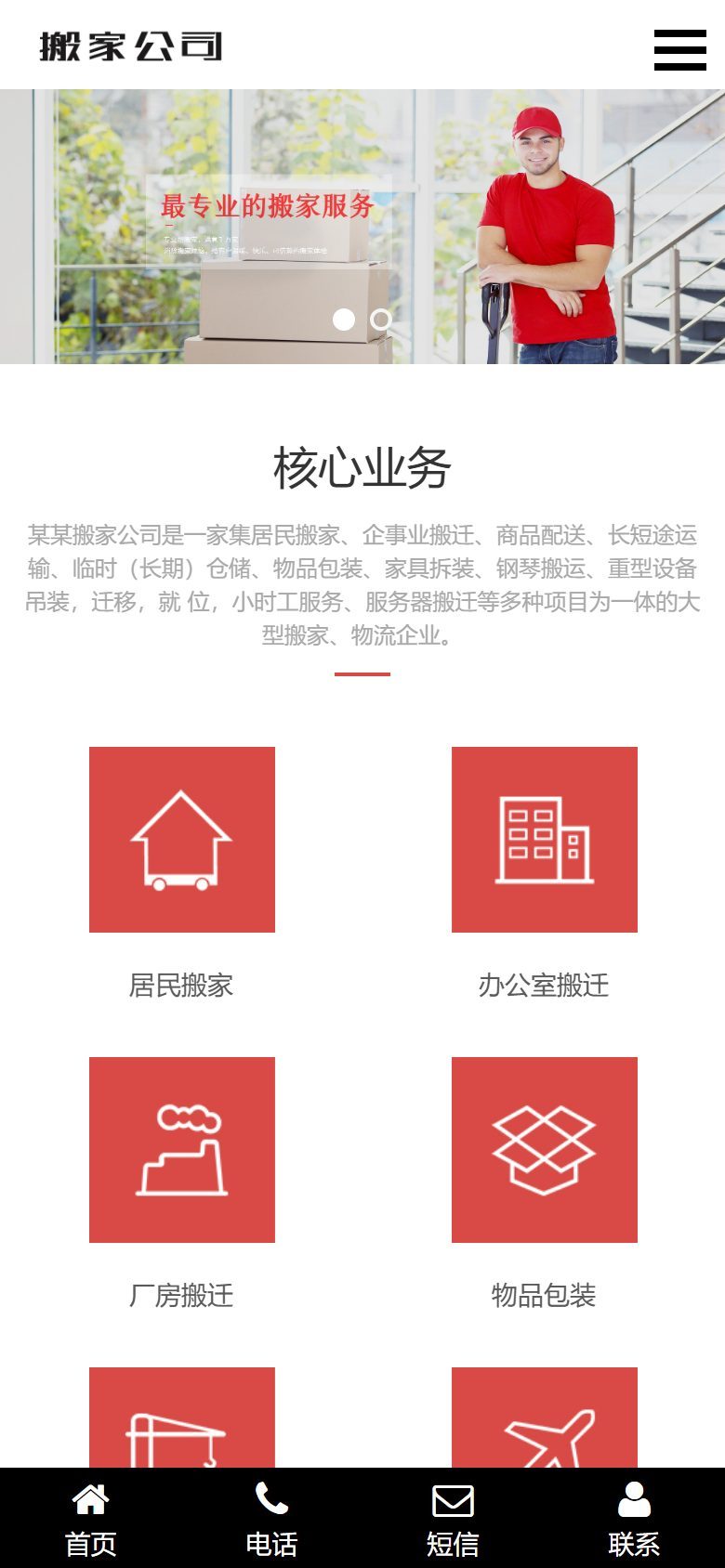 企业官网建设方案