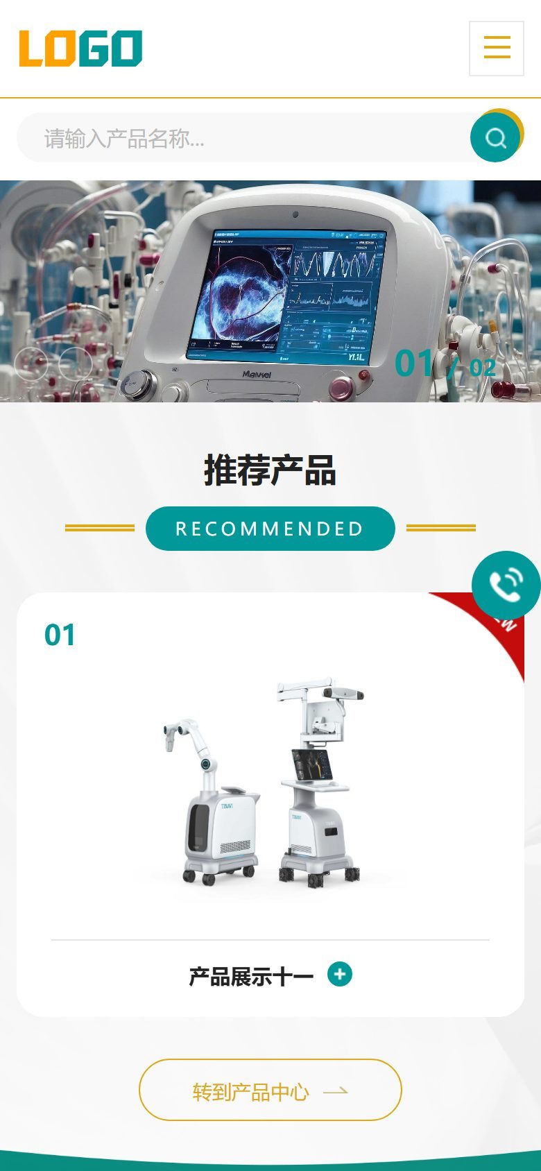 医疗设备企业官网建设方案