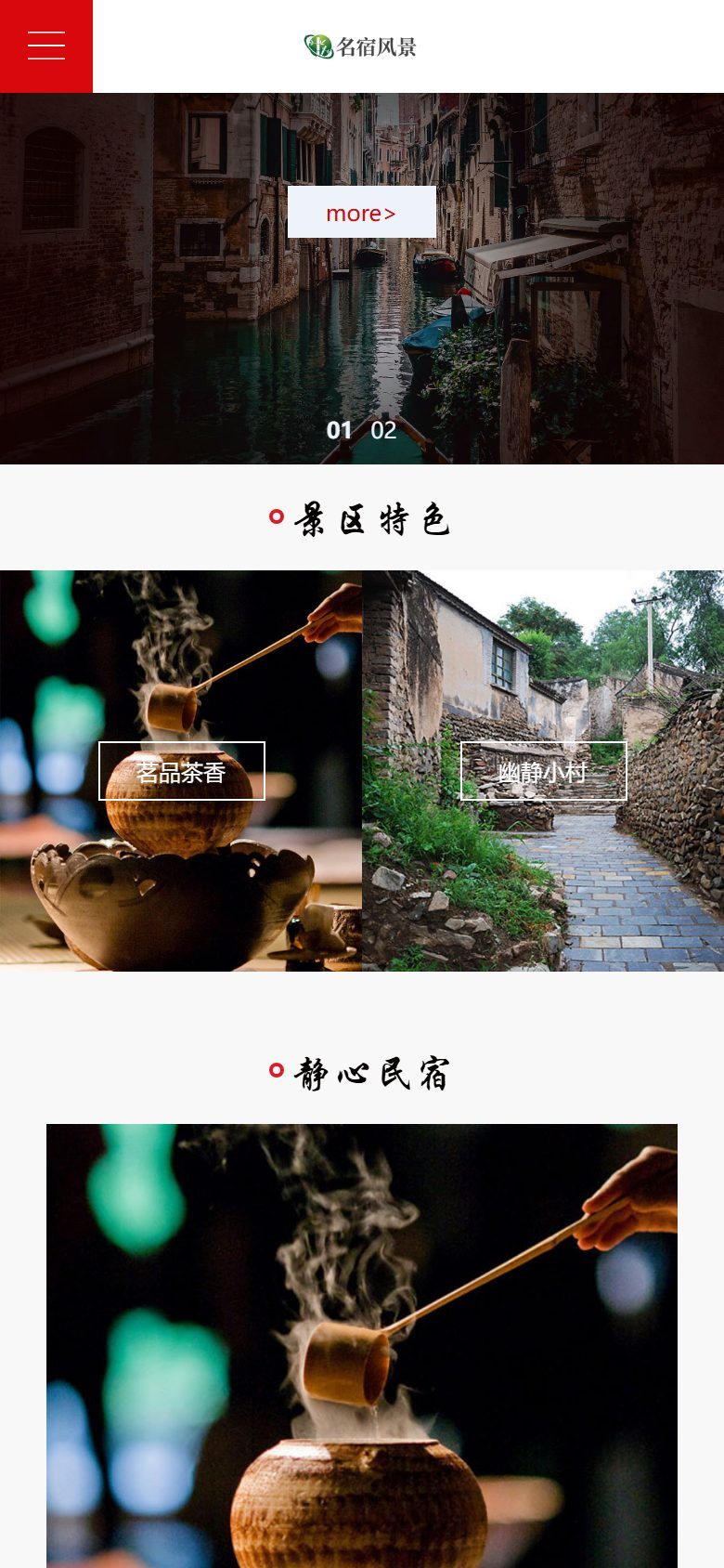 响应式风景民宿企业官网建设方案