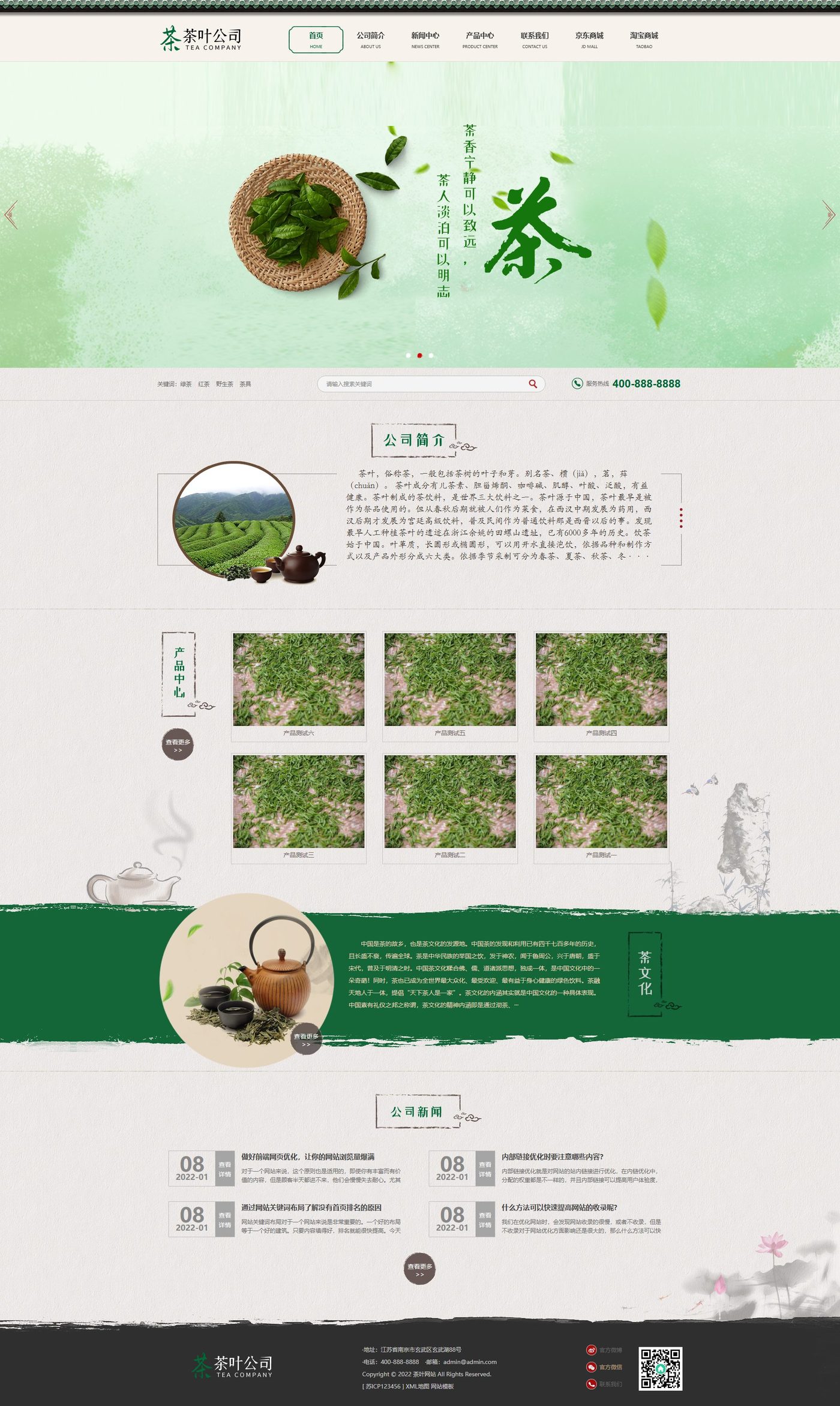 古典茶叶茶艺企业官网建设方案