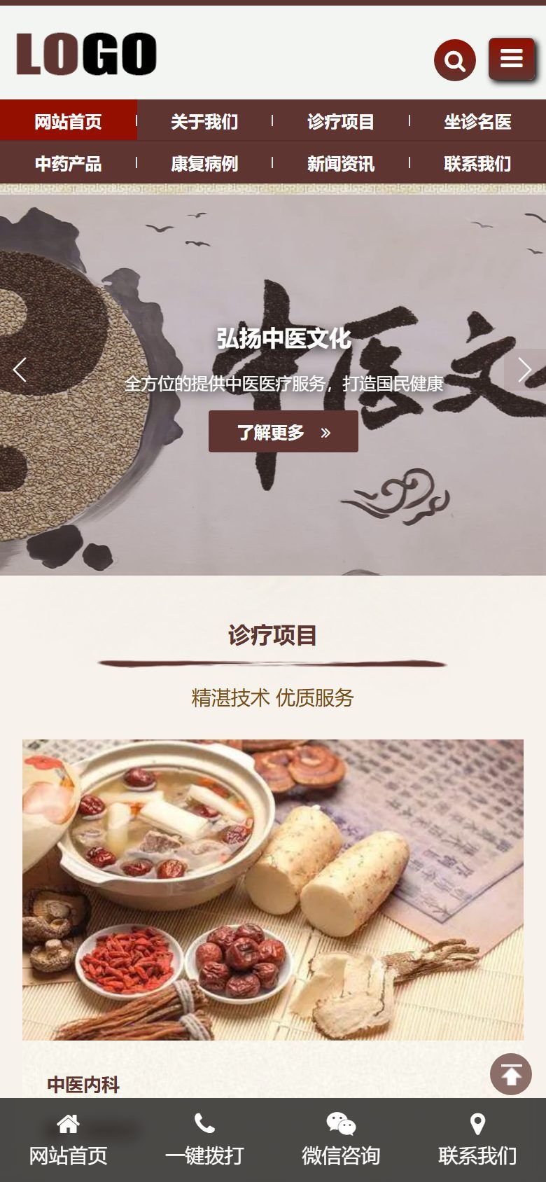 中药馆中医企业官网建设方案