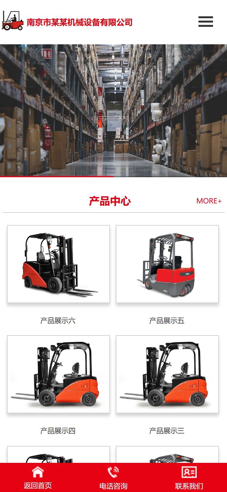 叉车工程机械营销型官网建设方案