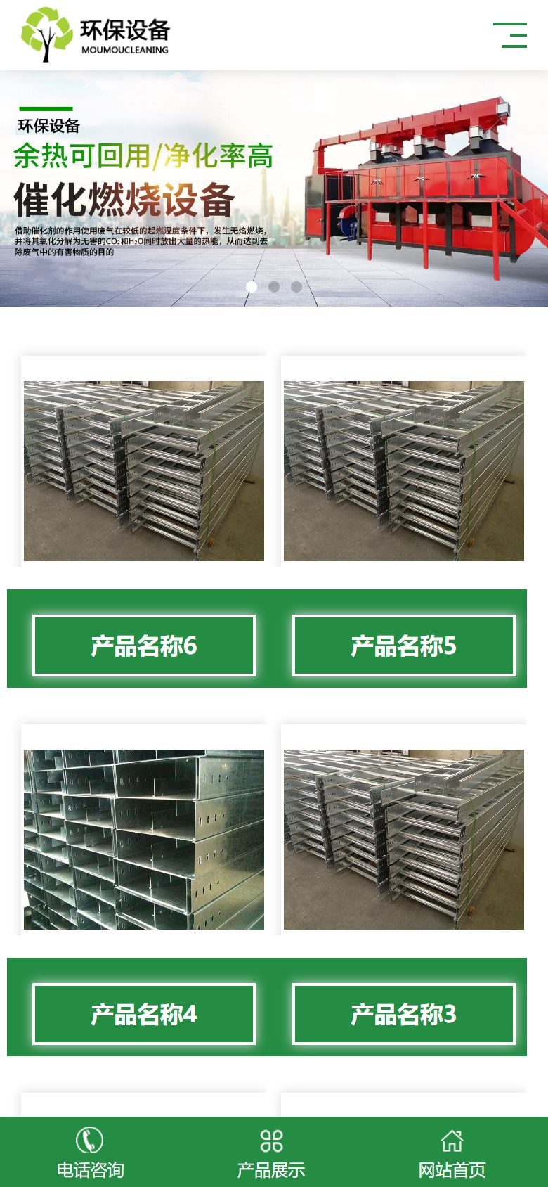响应式环保设备企业官网建设方案