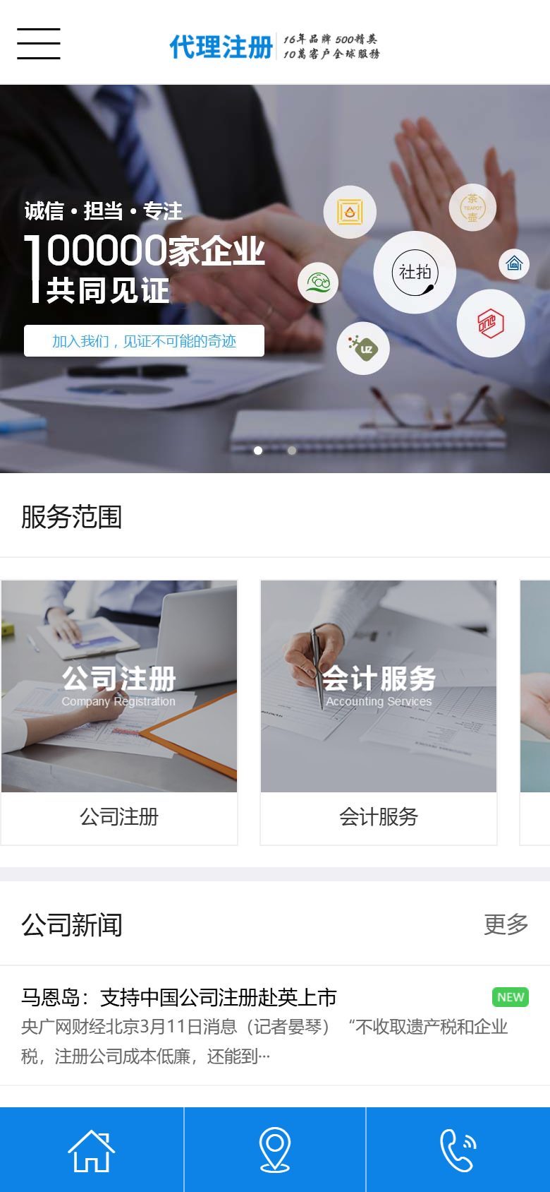 企业官网建设方案（财务会计/律师公证）