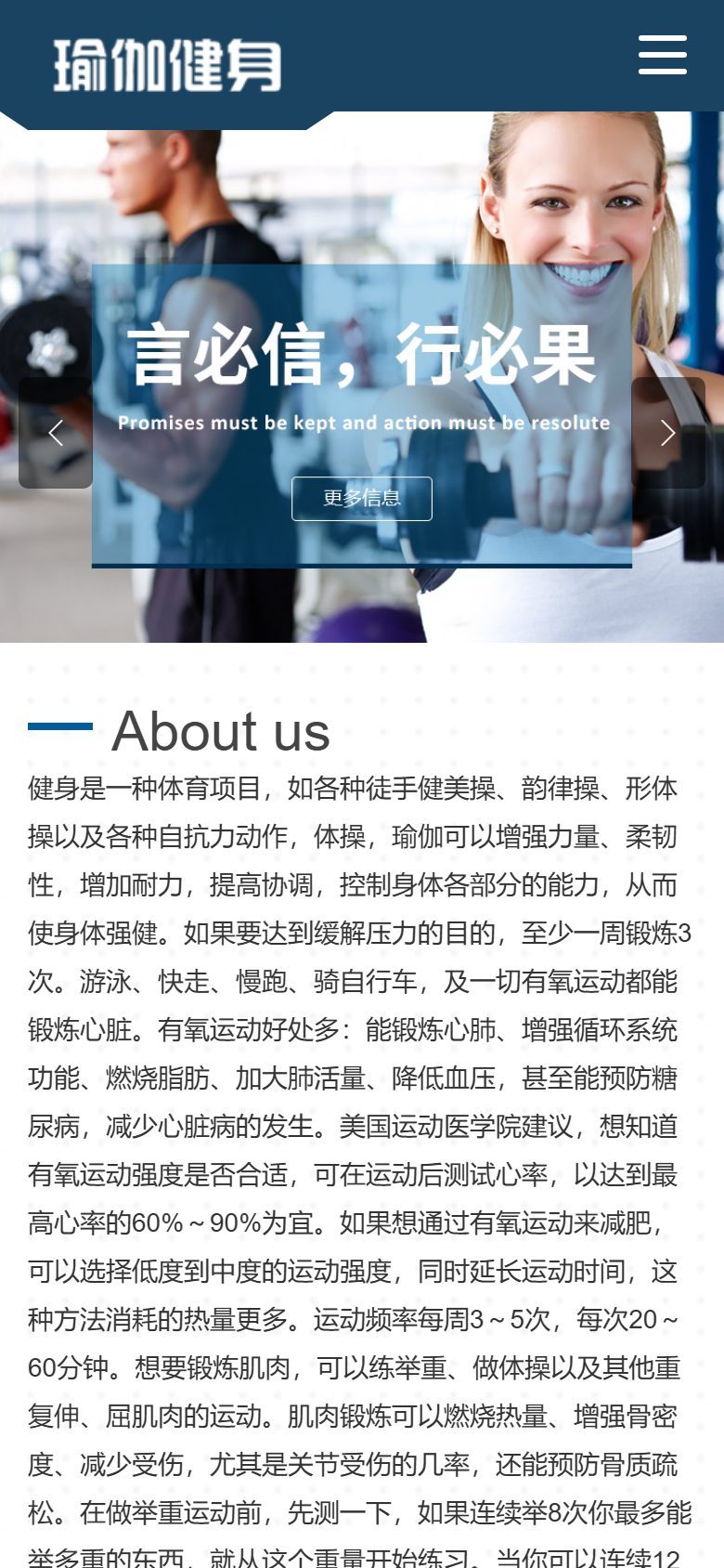 响应式运动健身企业官网建设方案