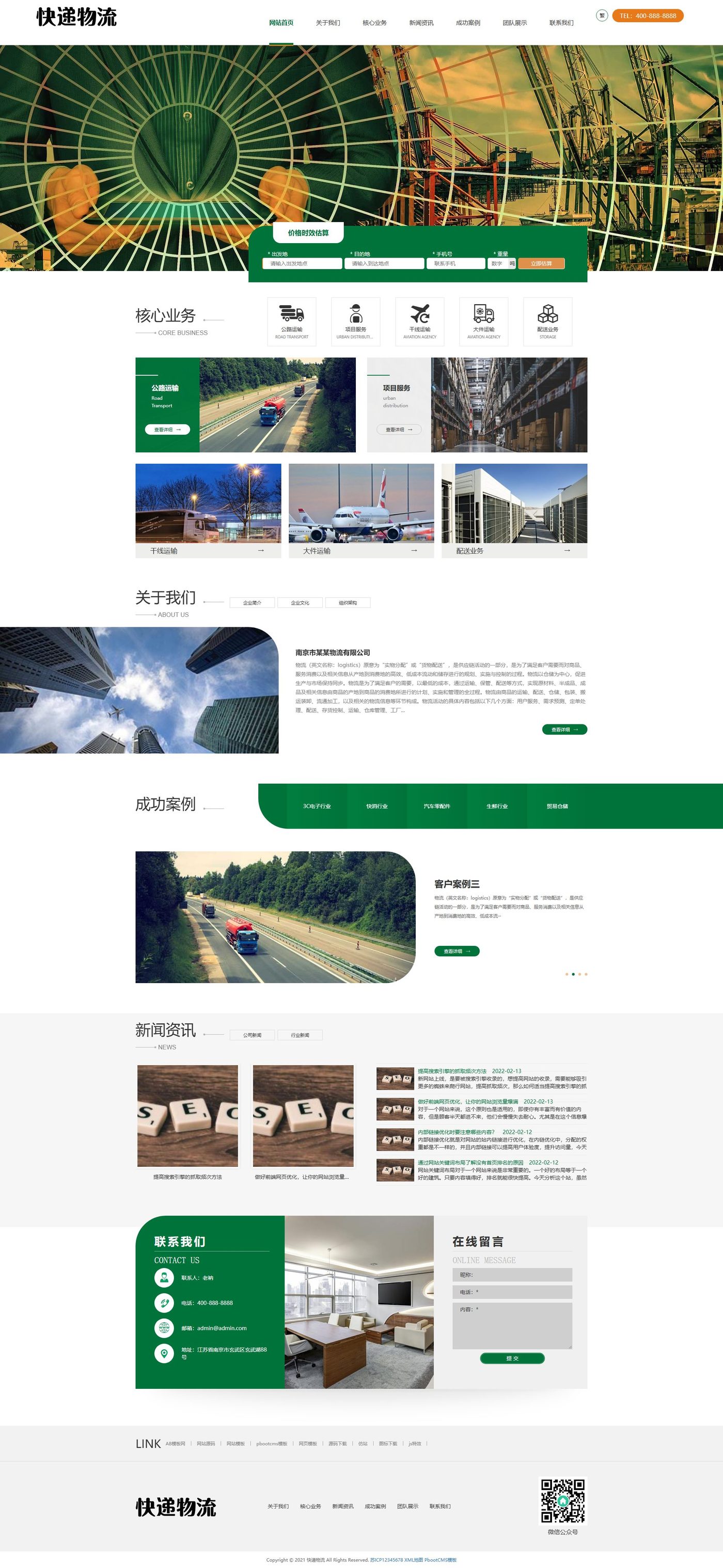 物流运输企业官网建设方案