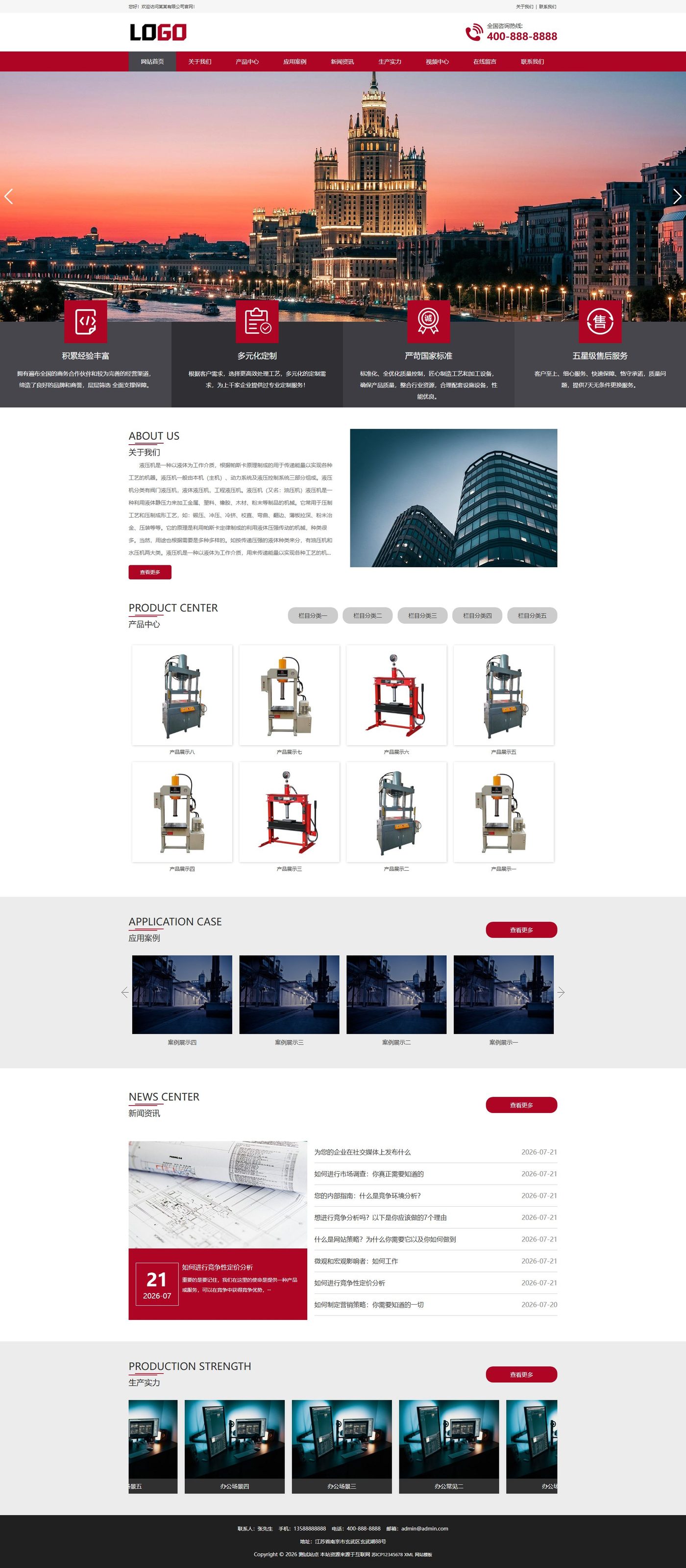 液压机企业官网建设方案