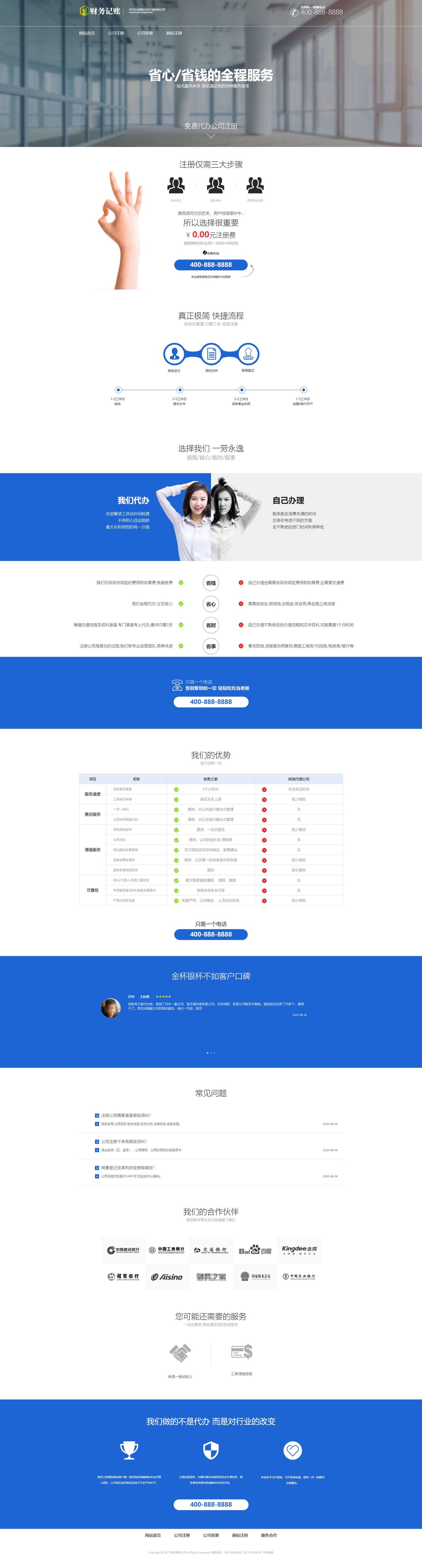 财税记账企业官网建设方案