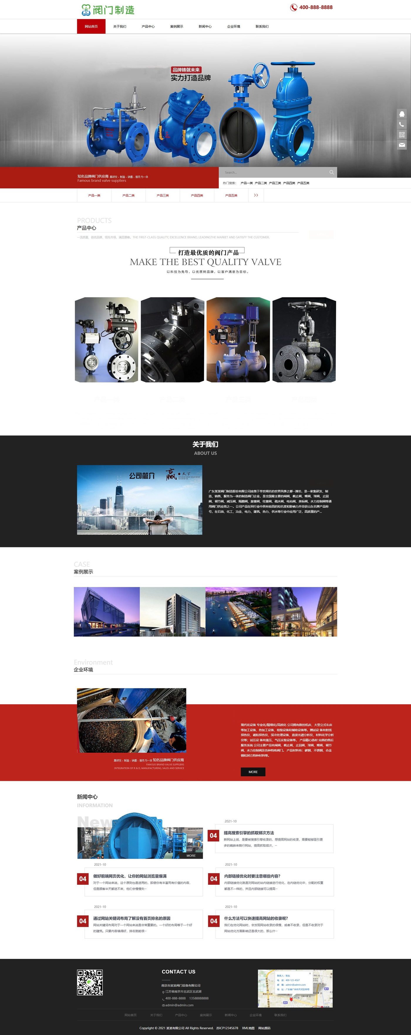 响应式机械阀门企业官网建设方案