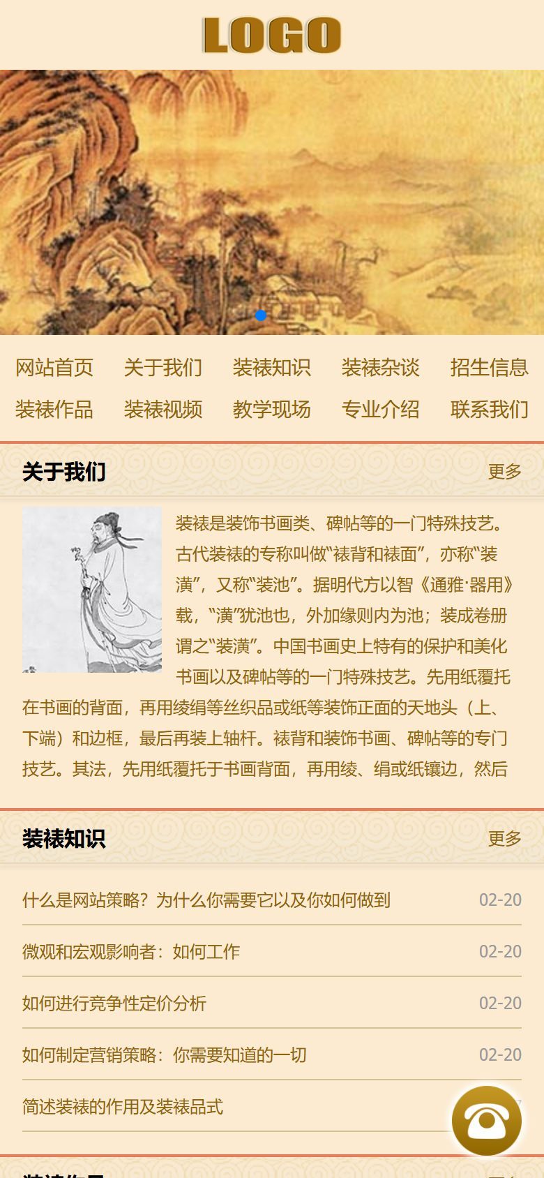 古典风格书画装裱企业官网建设方案