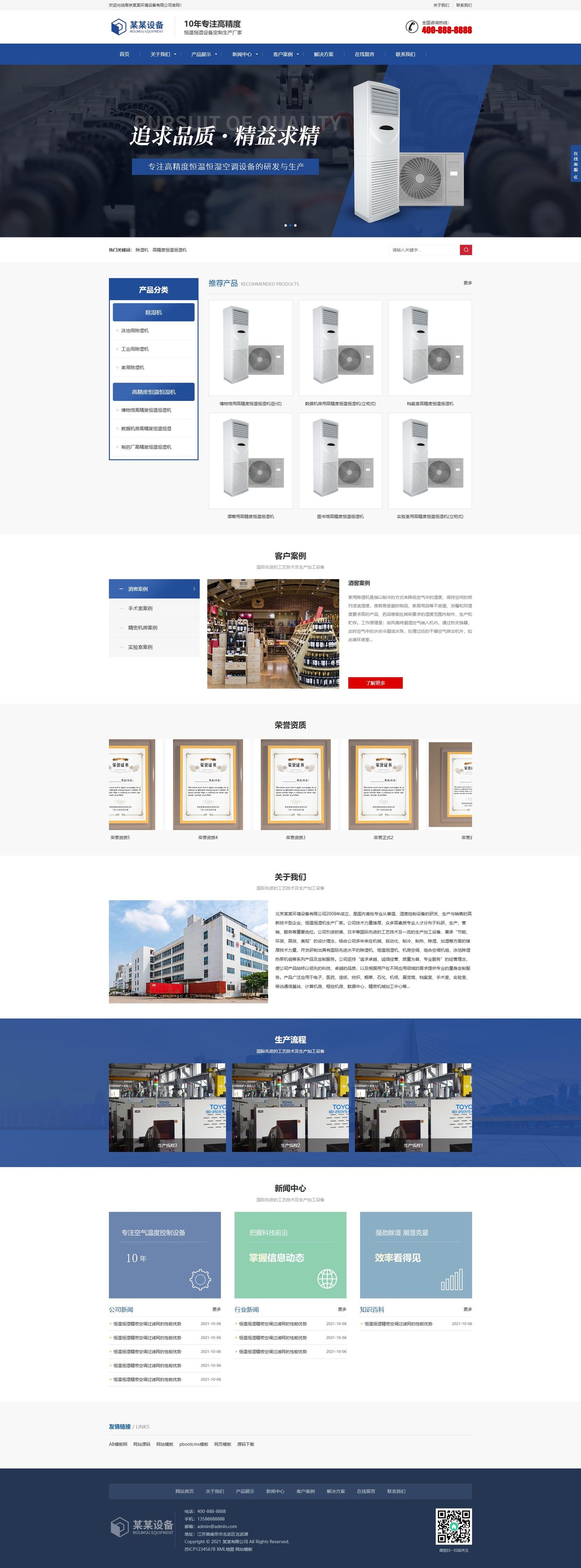企业官网建设方案（响应式营销型）