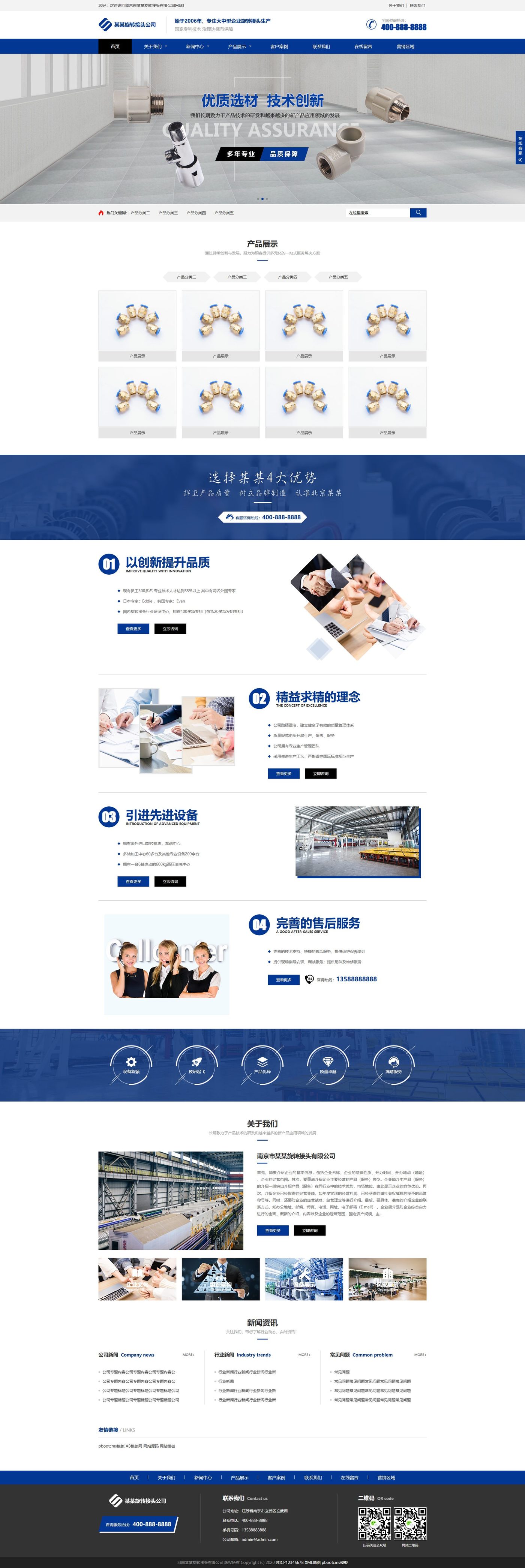 企业官网建设方案（五金机械营销型）