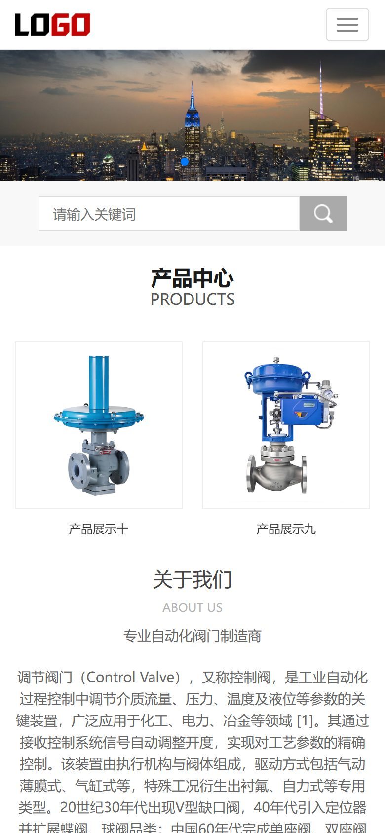 调节阀门企业官网建设方案