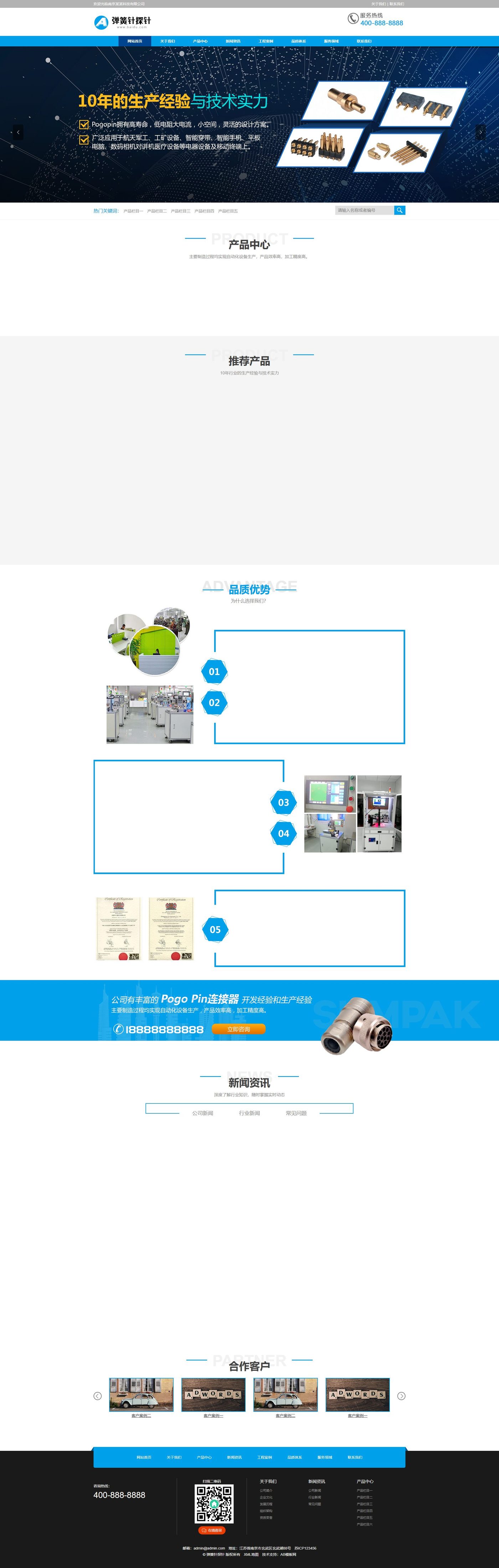 蓝色弹簧针厂家企业官网建设方案