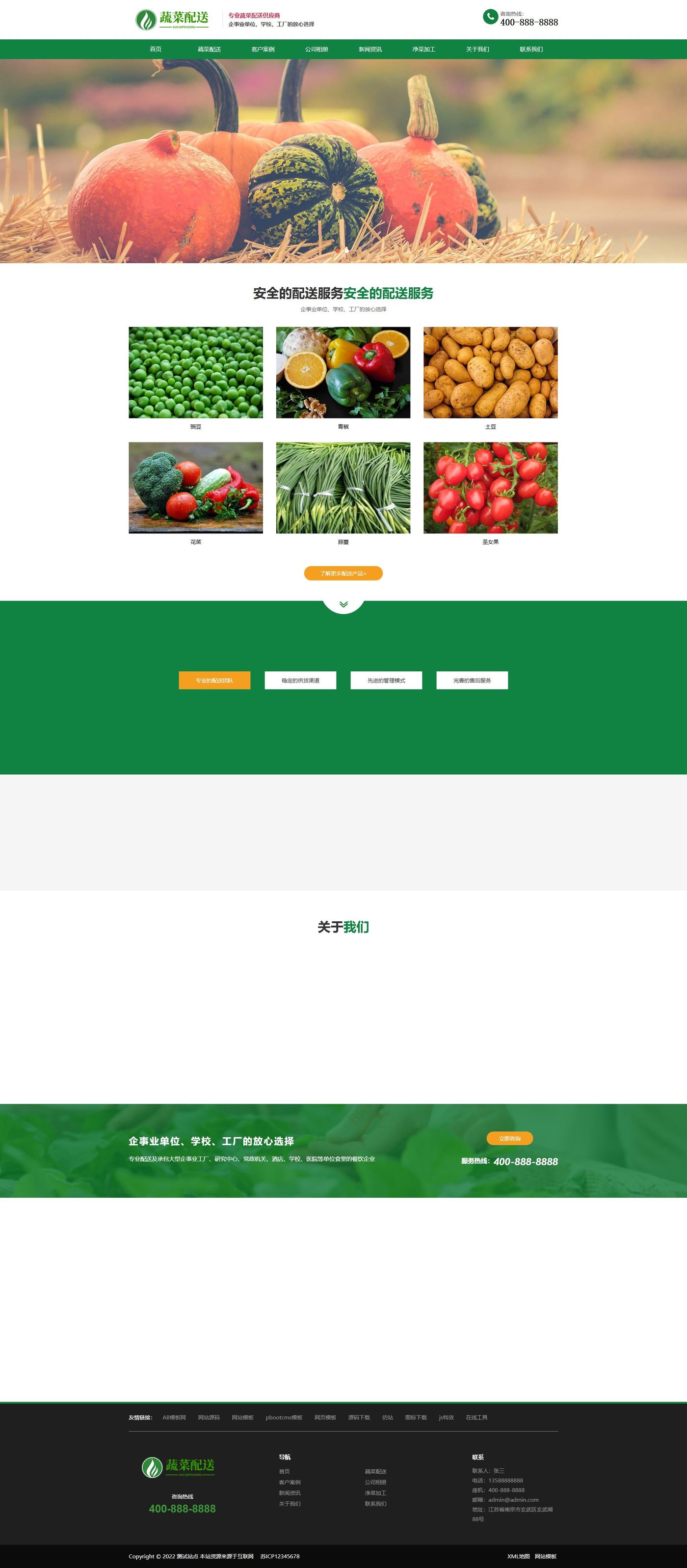 响应式蔬菜配送企业官网建设方案