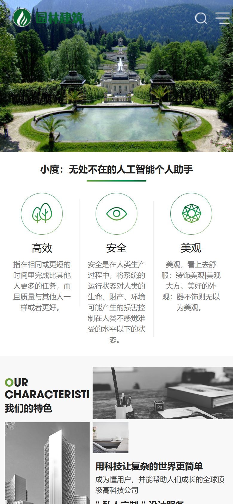 园林景观企业官网建设方案
