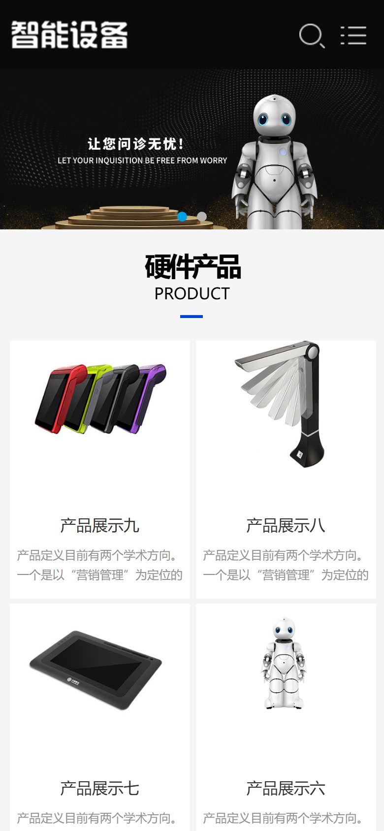 智能设备企业官网建设方案