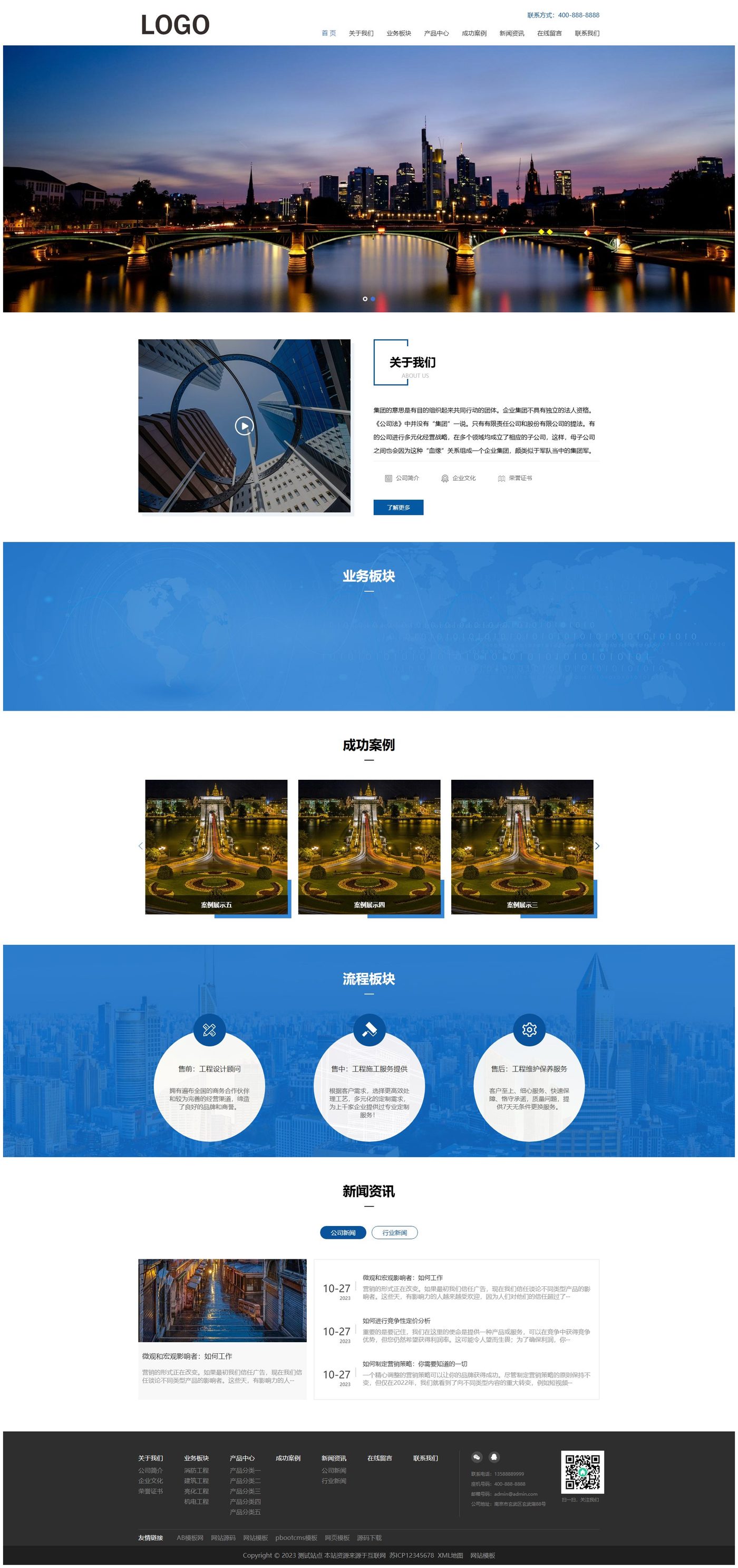 企业官网建设方案