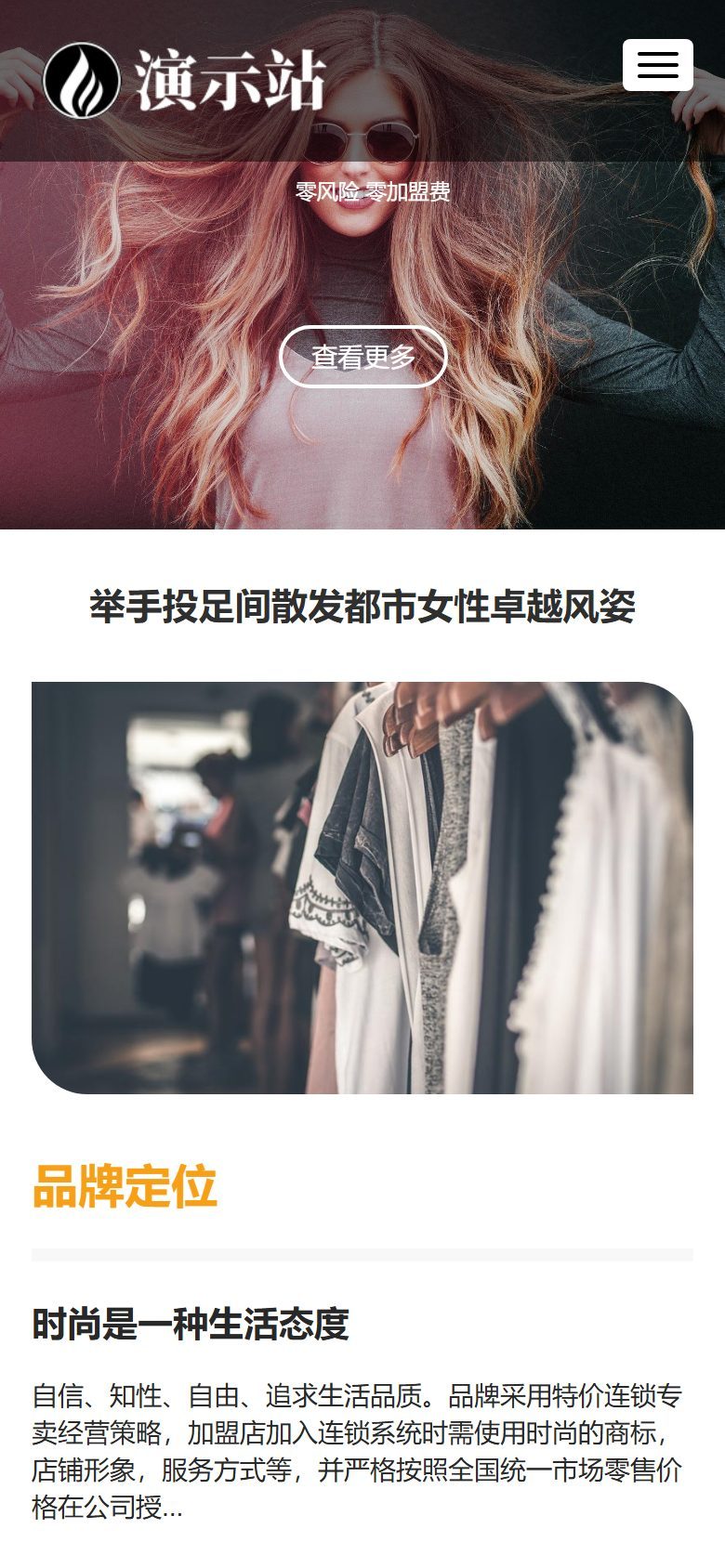 时尚女装展示企业官网建设方案