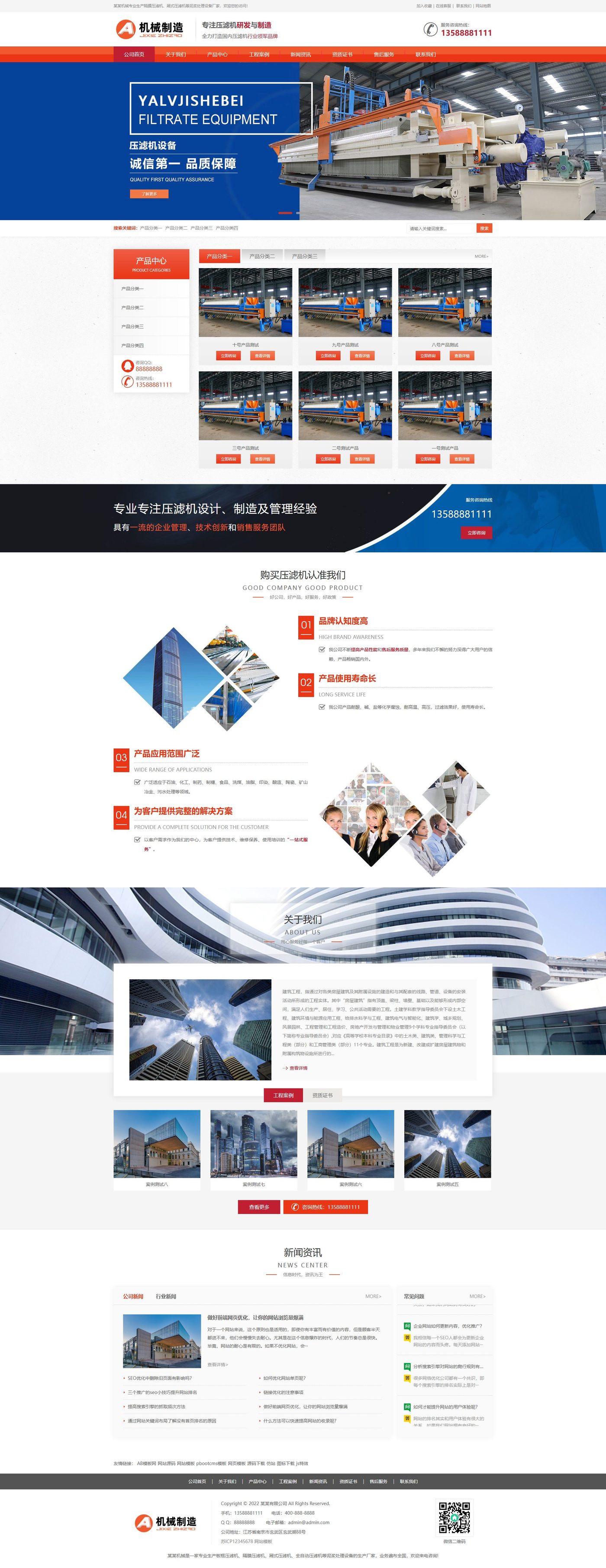 压滤机机械设备企业官网建设方案