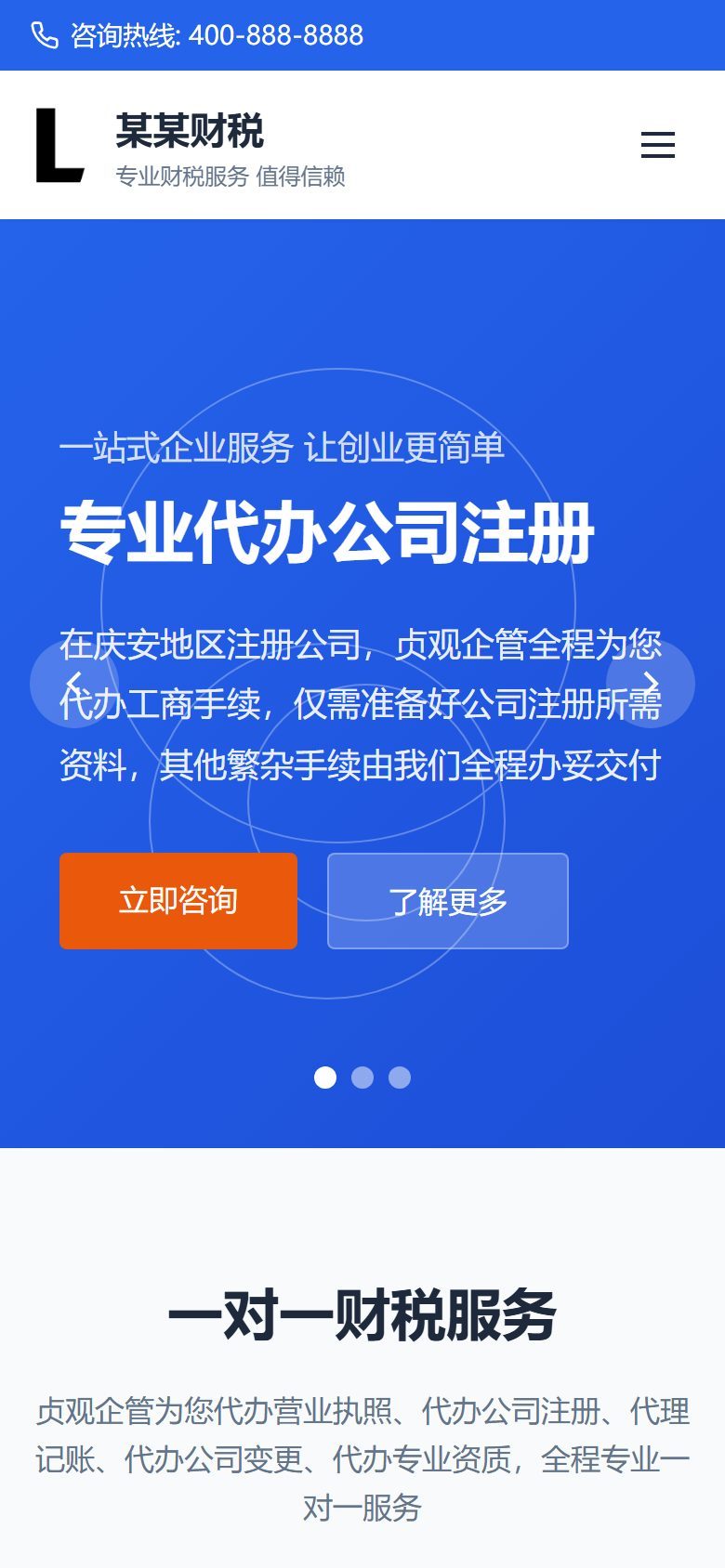 蓝色财务记账公司官网建设方案