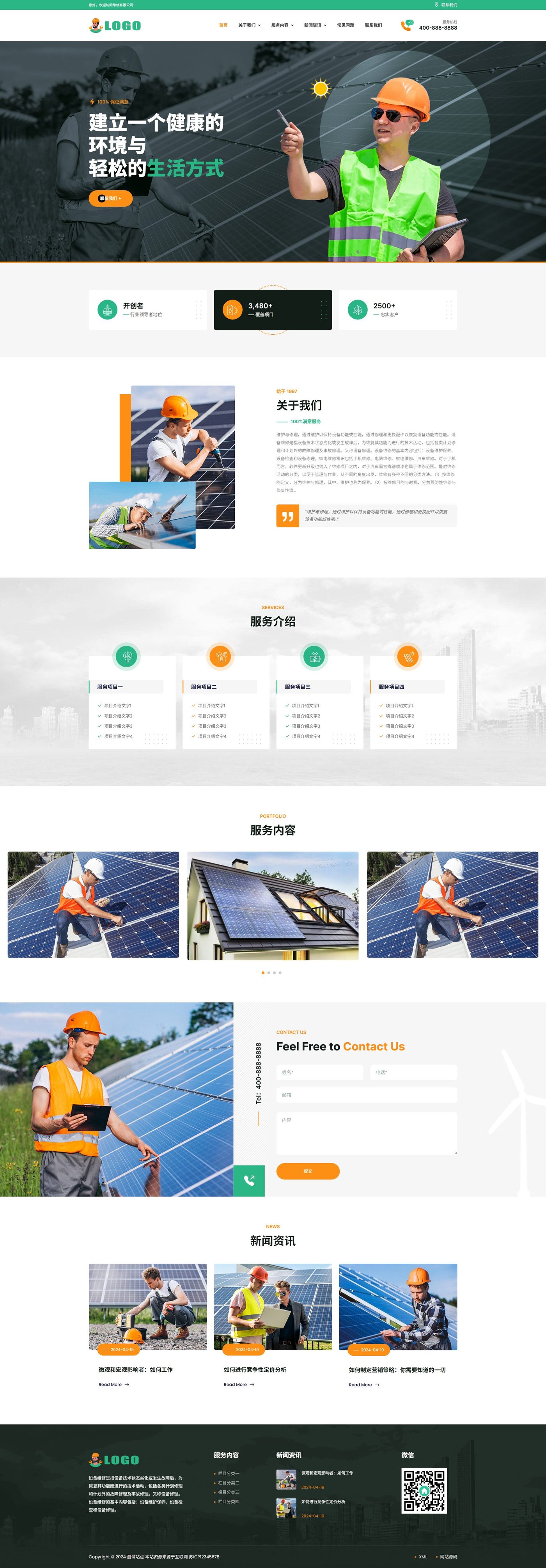 企业官网建设方案