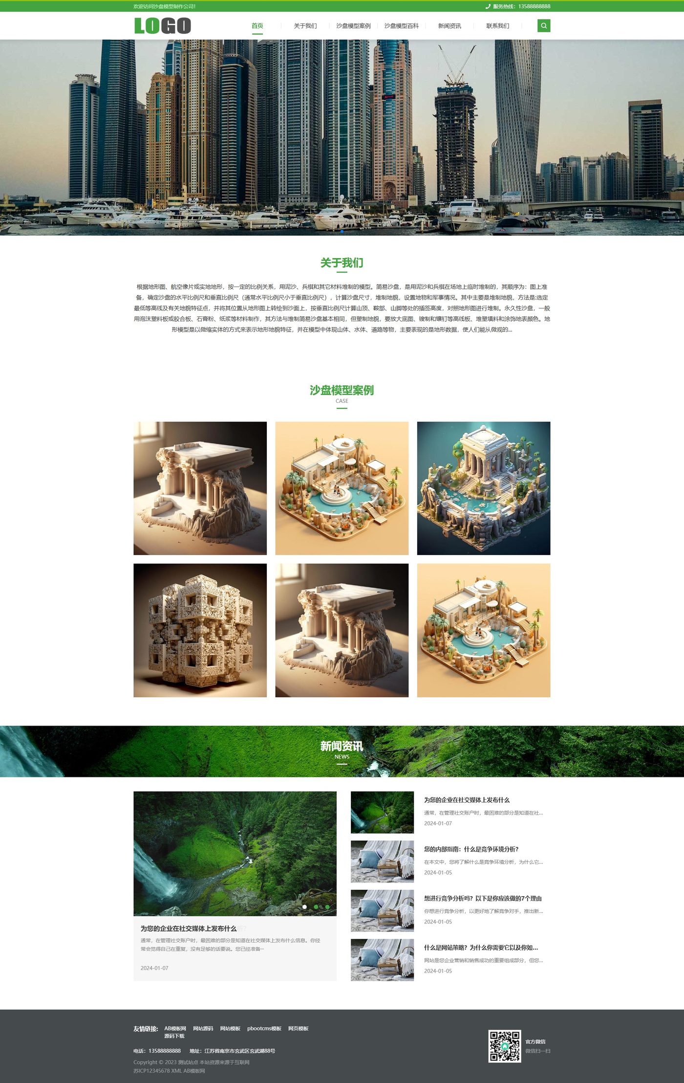 沙盘模型企业官网建设方案
