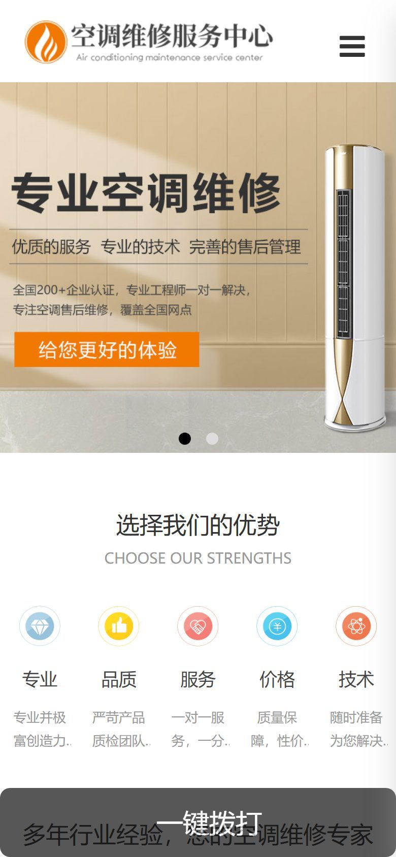 空调维修企业官网建设方案