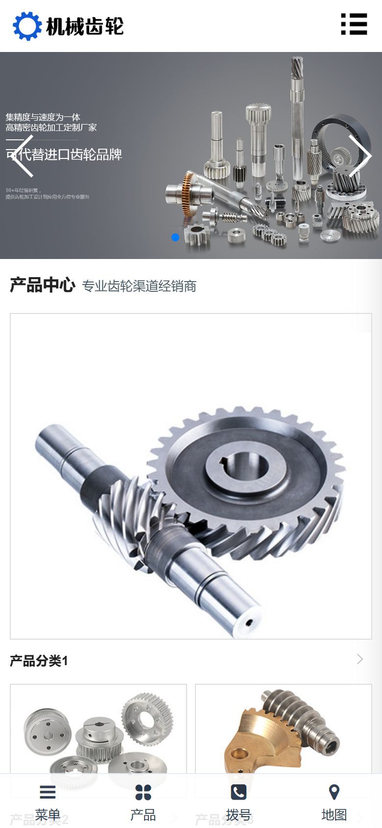 机械齿轮五金轴承企业官网建设方案