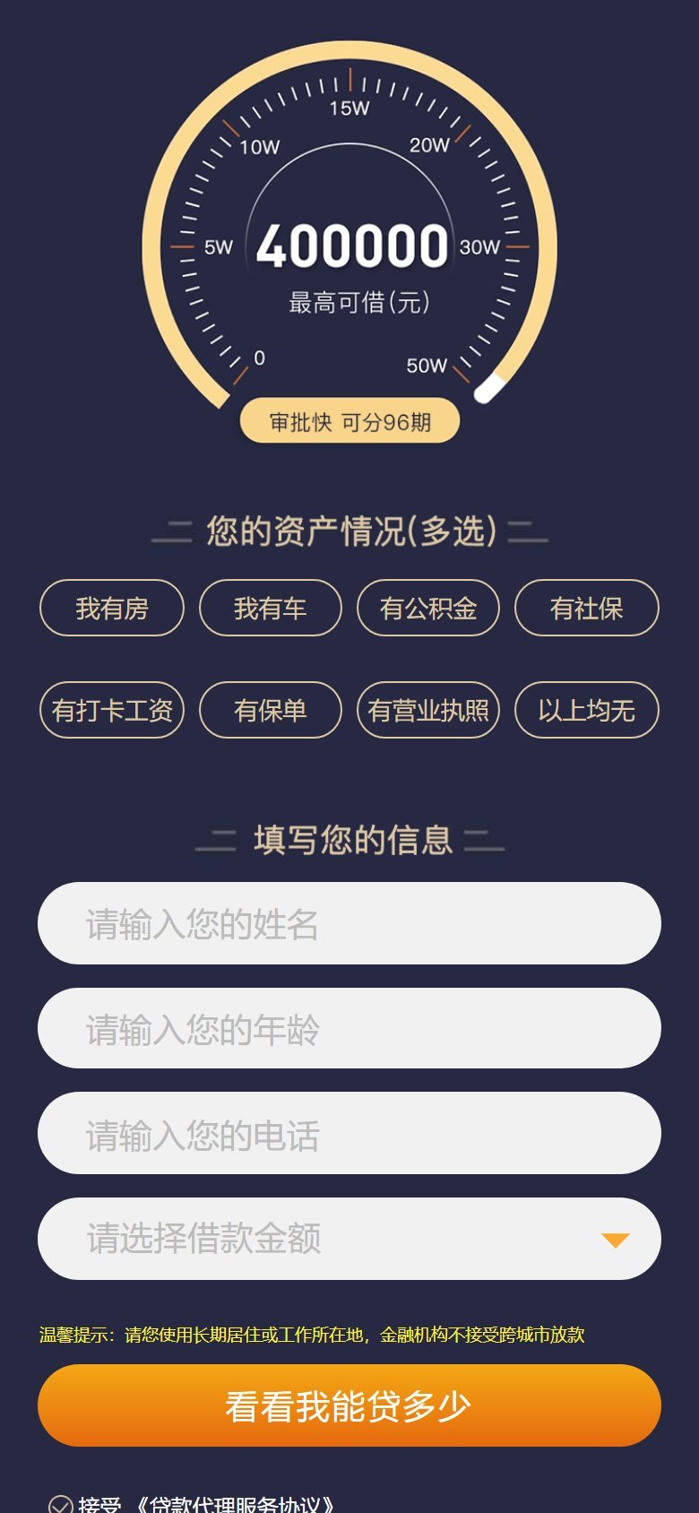 金融类单页落地页官网建设方案