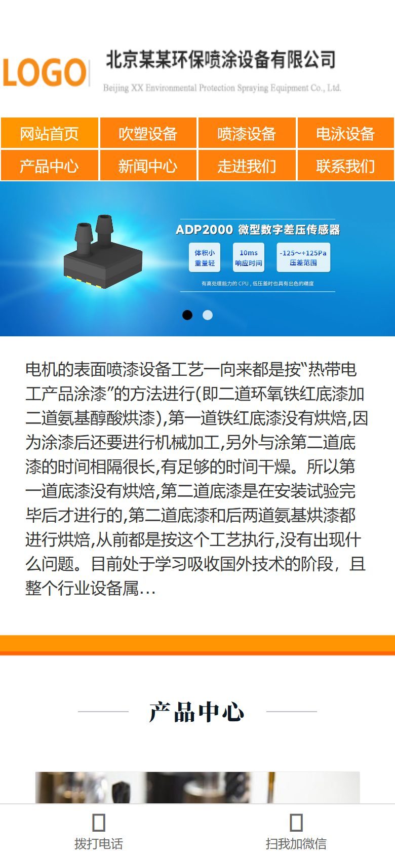 喷涂喷塑设备企业官网建设方案