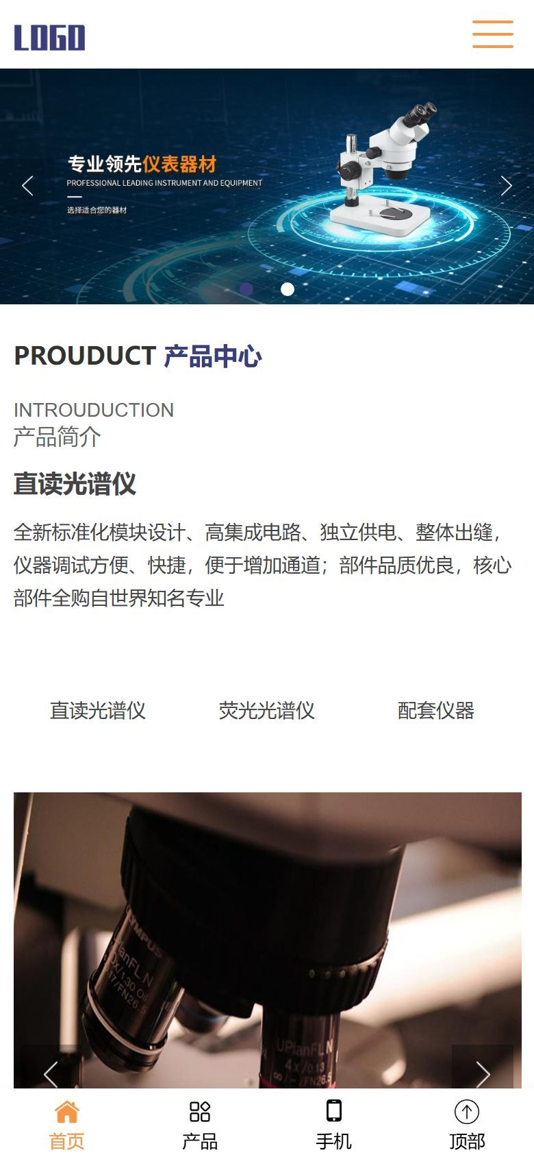精密仪器设备企业官网建设方案