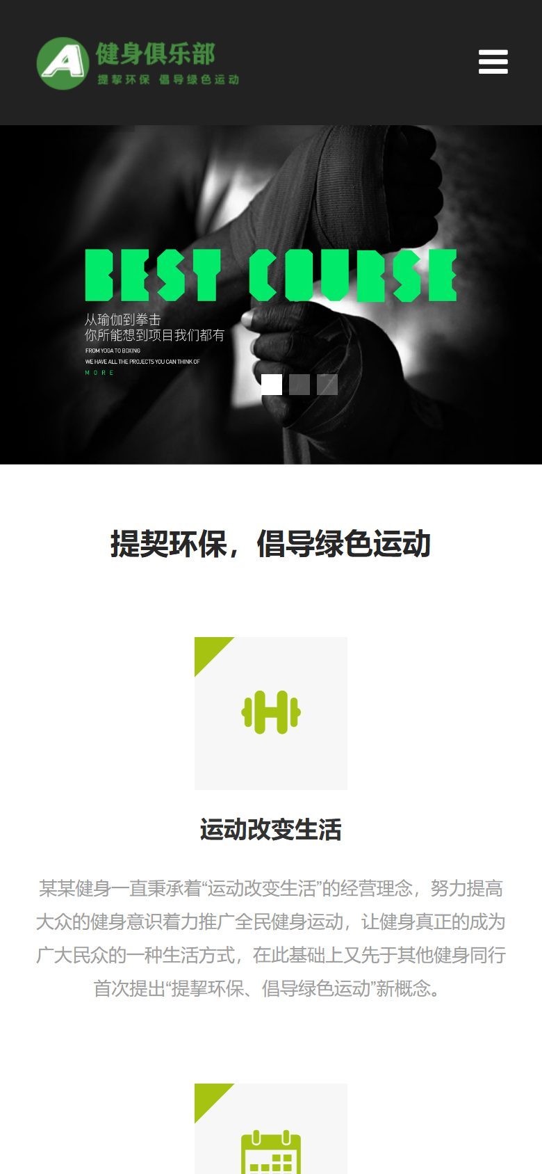 健身俱乐部企业官网建设方案