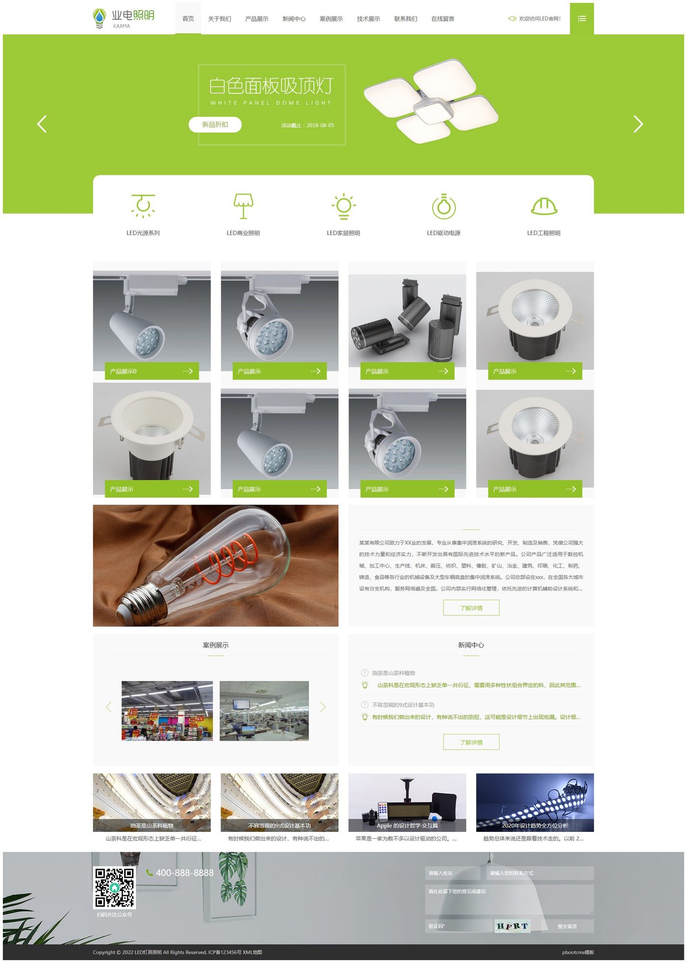 LED照明企业官网建设方案