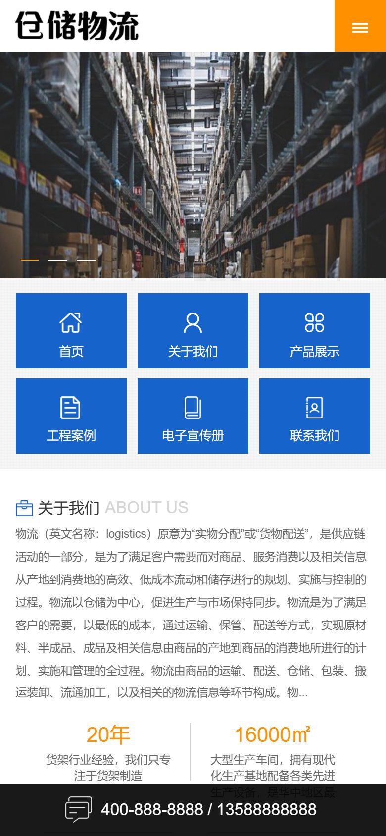 货运物流仓储企业官网方案