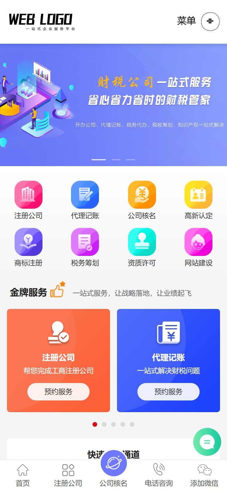 财务会计企业官网建设方案