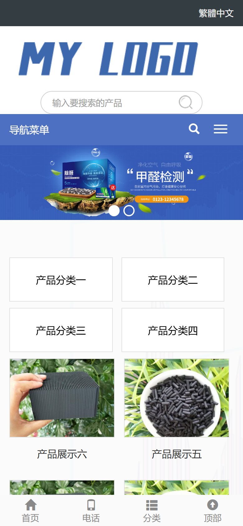 甲醛检测企业官网建设方案