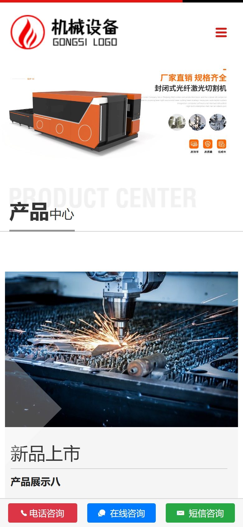 激光切割设备企业官网建设方案