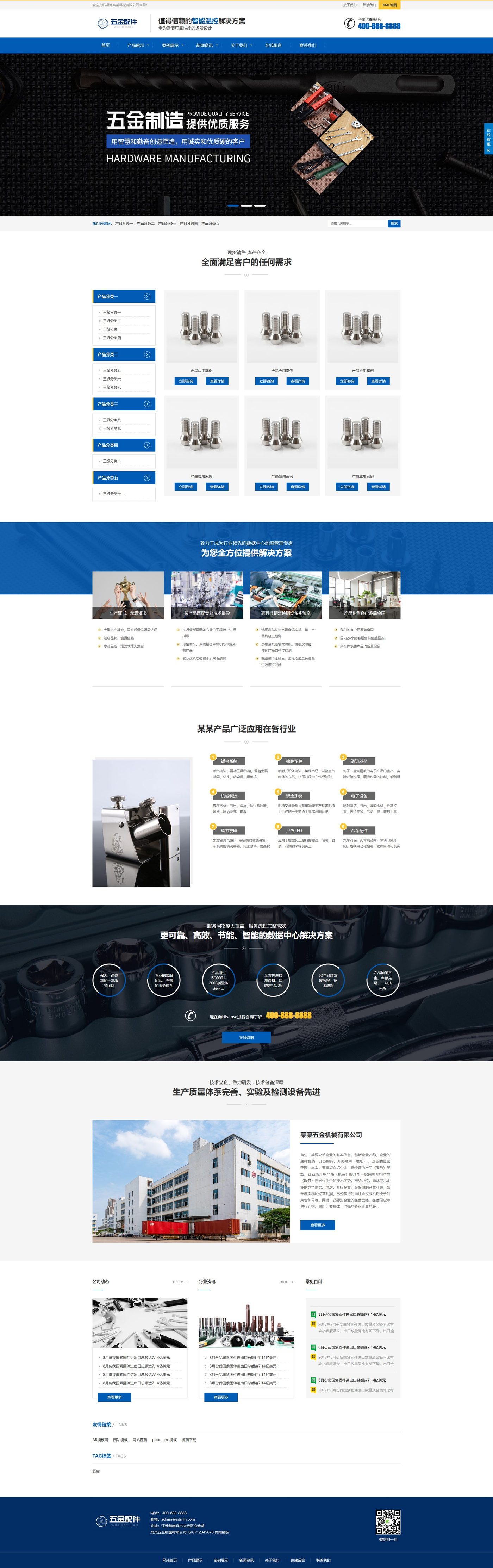 (自适应手机端)五金配件类网站pboot