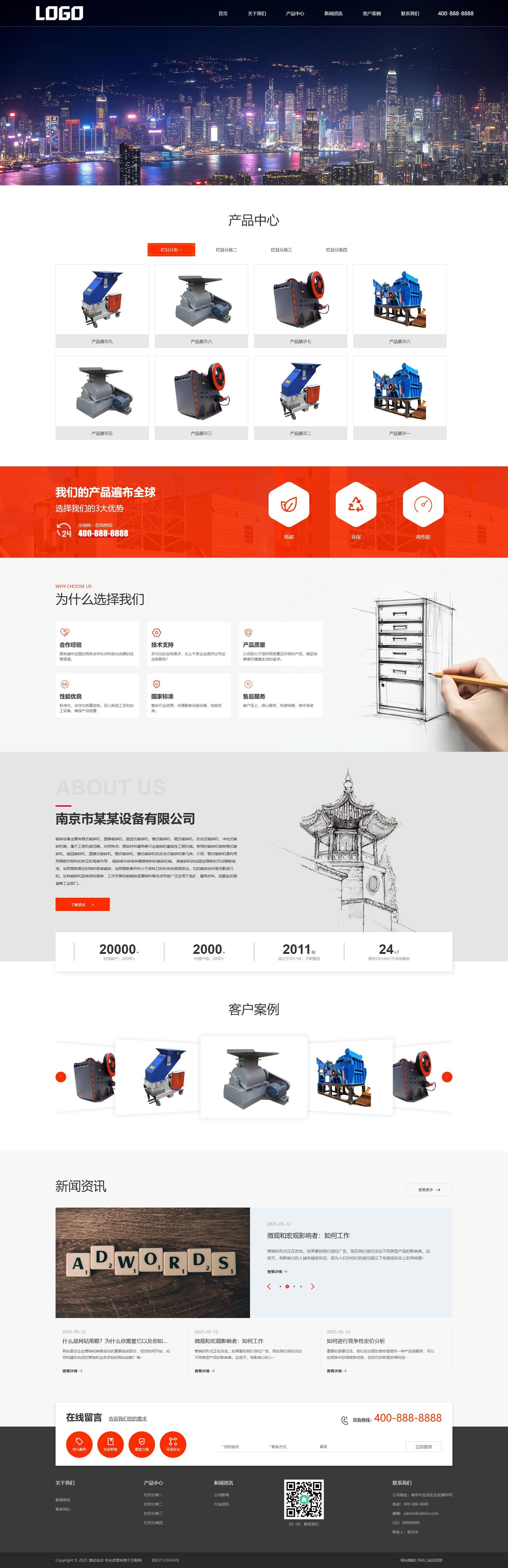 企业官网建设方案